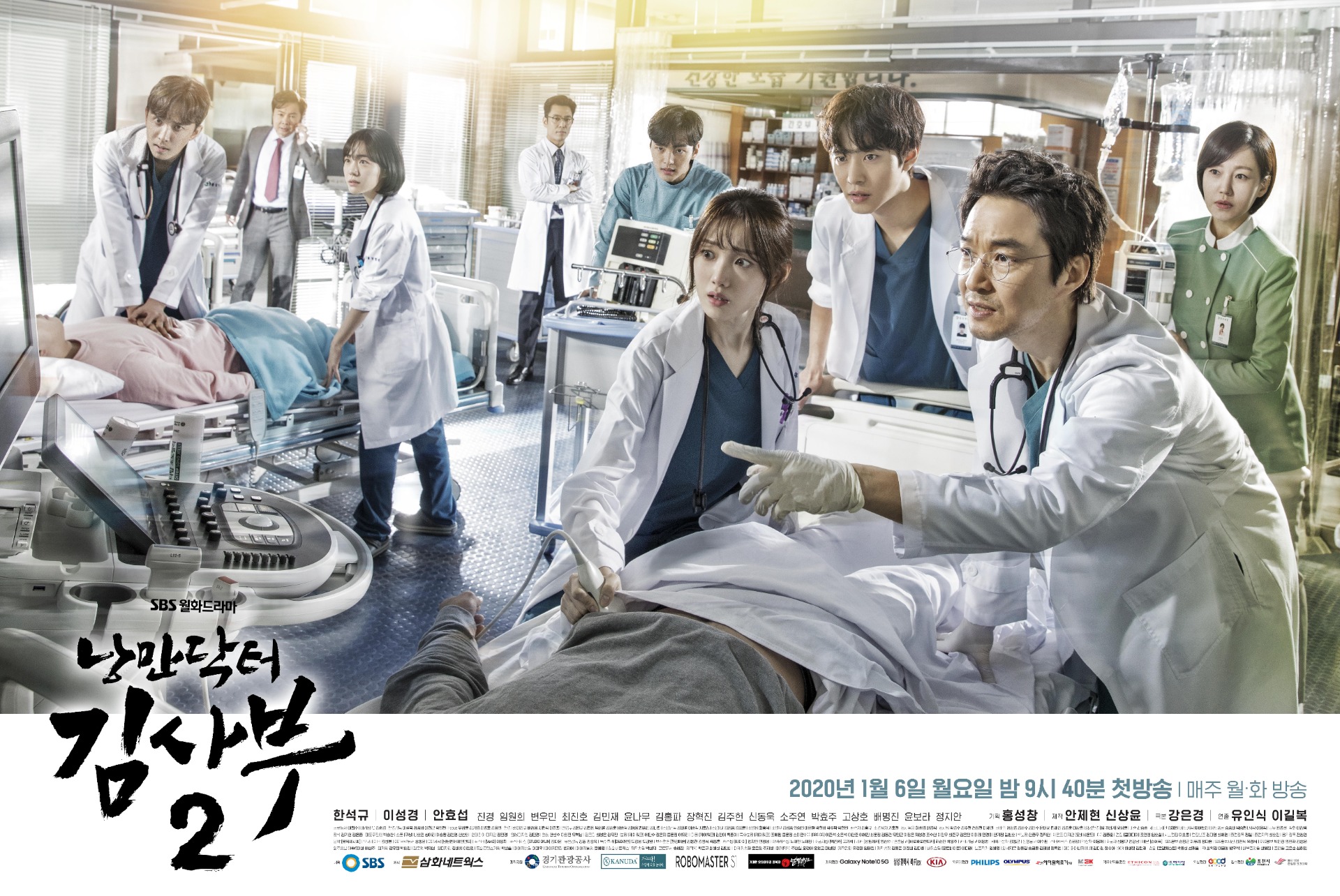 Dr Romantic 2 Official Poster