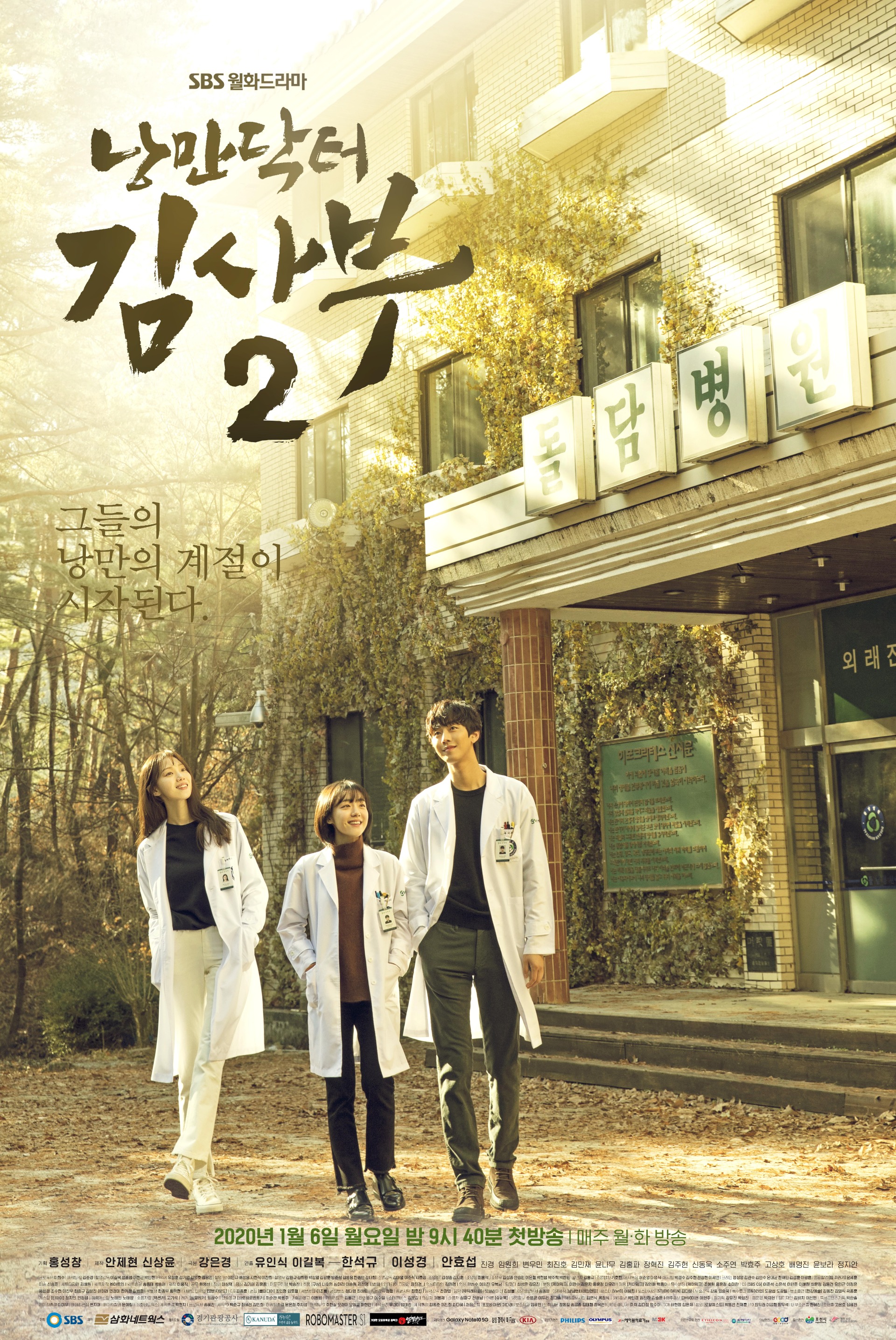 Dr Romantic 2 Offical Poster